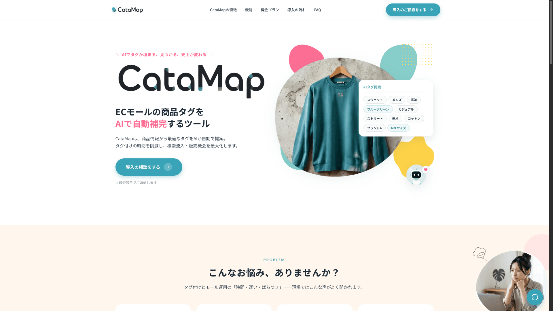 CataMap - AIが考える、売れるタグ。